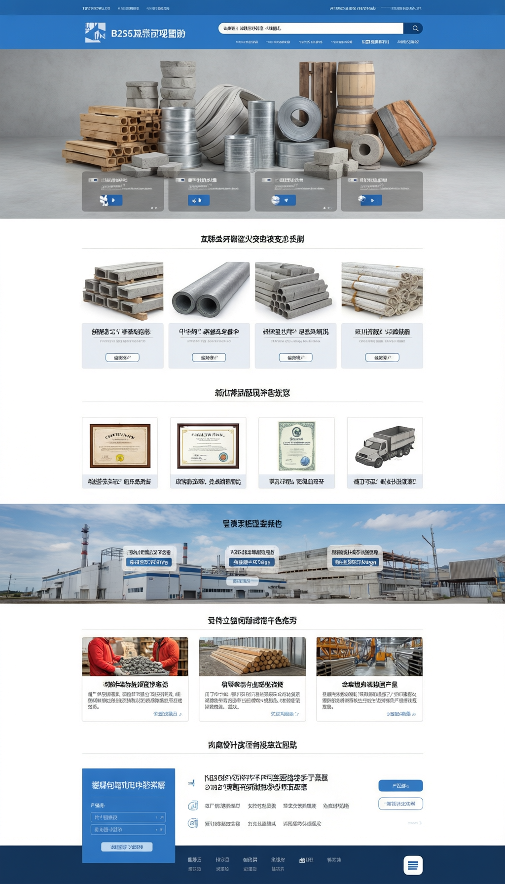 建材行业优化型网站首页截图